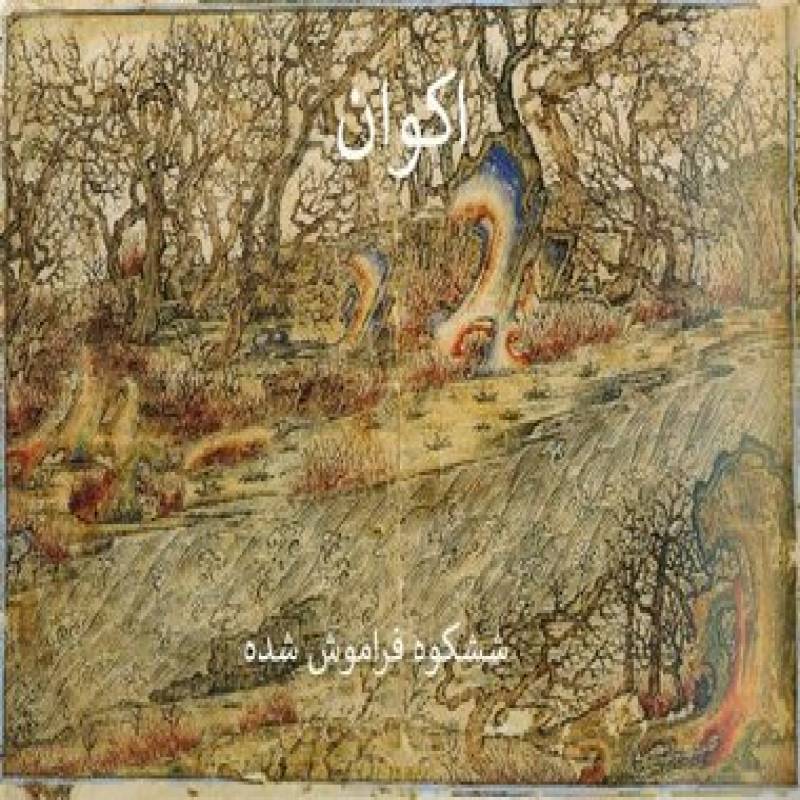 chronique : Akvan - شکوه فراموش شده / Forgotten Glory chronique Akvan - شکوه فراموش شده / Forgotten Glory