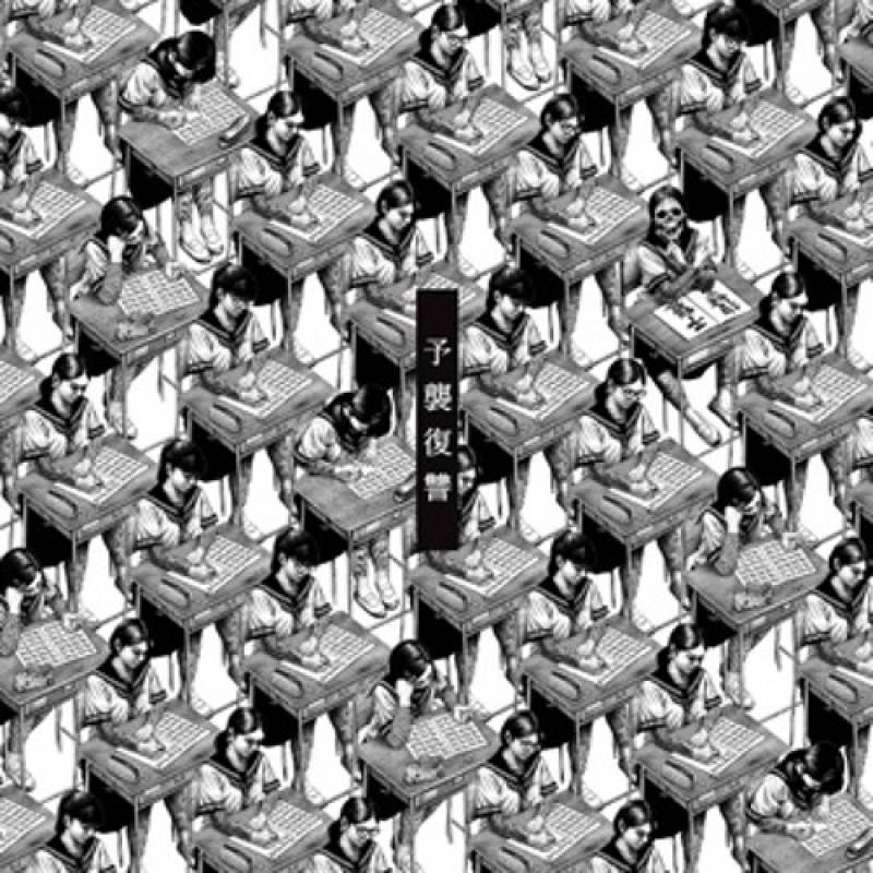 chronique : Maximum The Hormone - Yoshu Fukushu chronique Maximum The Hormone - Yoshu Fukushu
