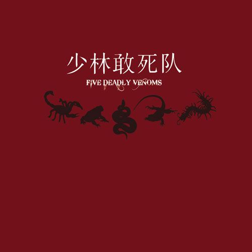 chronique : Shaolin Death Squad - Five Deadly Venoms chronique Shaolin Death Squad - Five Deadly Venoms