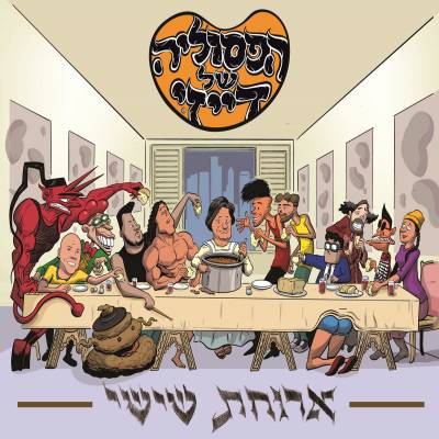 Dazy's Fasulia (הפסוליה של דייזי) - Friday Dinner (ארוחת שישי) (chronique)