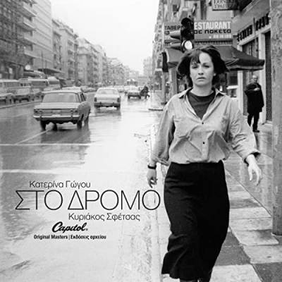 Katerina Gogou - Στο Δρόμο