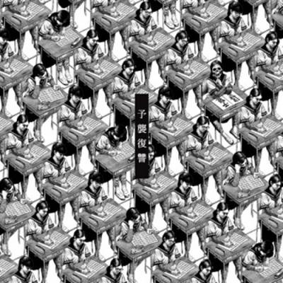 Maximum The Hormone - Yoshu Fukushu