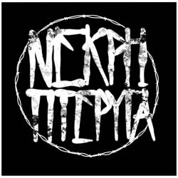 ΝΕΚΡΗ ΠΤΕΡΥΓΑ  (groupe)